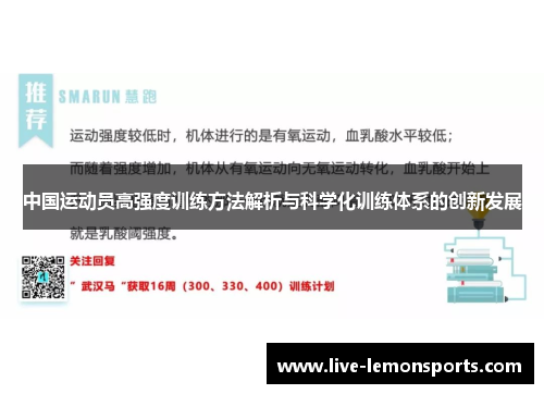 中国运动员高强度训练方法解析与科学化训练体系的创新发展