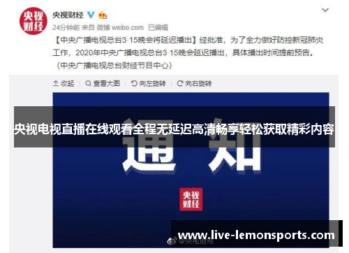 央视电视直播在线观看全程无延迟高清畅享轻松获取精彩内容