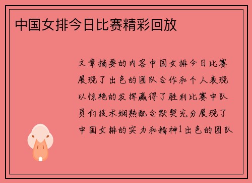 中国女排今日比赛精彩回放