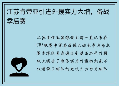 江苏肯帝亚引进外援实力大增，备战季后赛