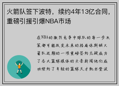 火箭队签下波特,续约4年13亿合同,重磅引援引爆NBA市场