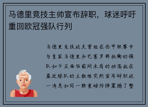 马德里竞技主帅宣布辞职，球迷呼吁重回欧冠强队行列